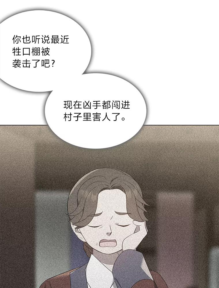 《魅惑狐狸》63.被盯上的猎物 第35页