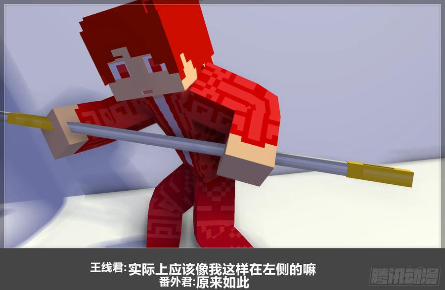 《我的世界：晨曦传记番外》摄影棚日常23 第26页