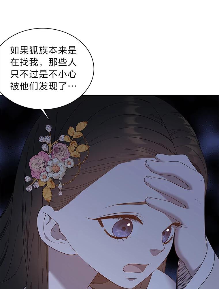 《魅惑狐狸》63.被盯上的猎物 第103页
