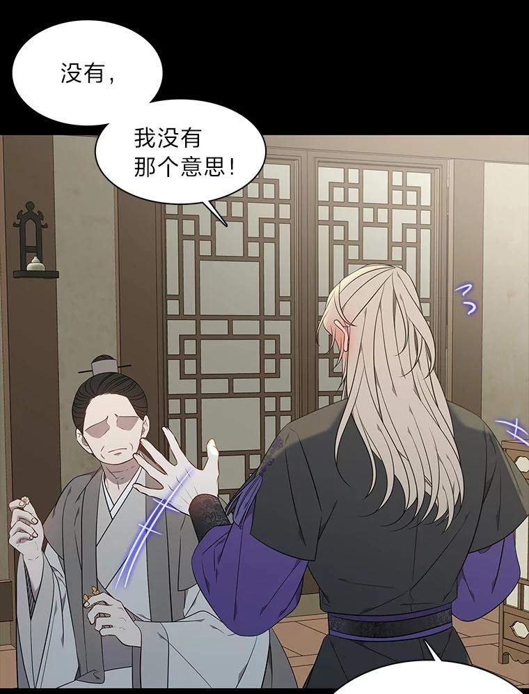 《魅惑狐狸》63.被盯上的猎物 第15页