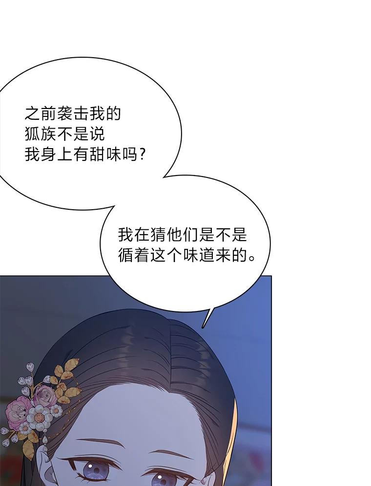 《魅惑狐狸》63.被盯上的猎物 第88页