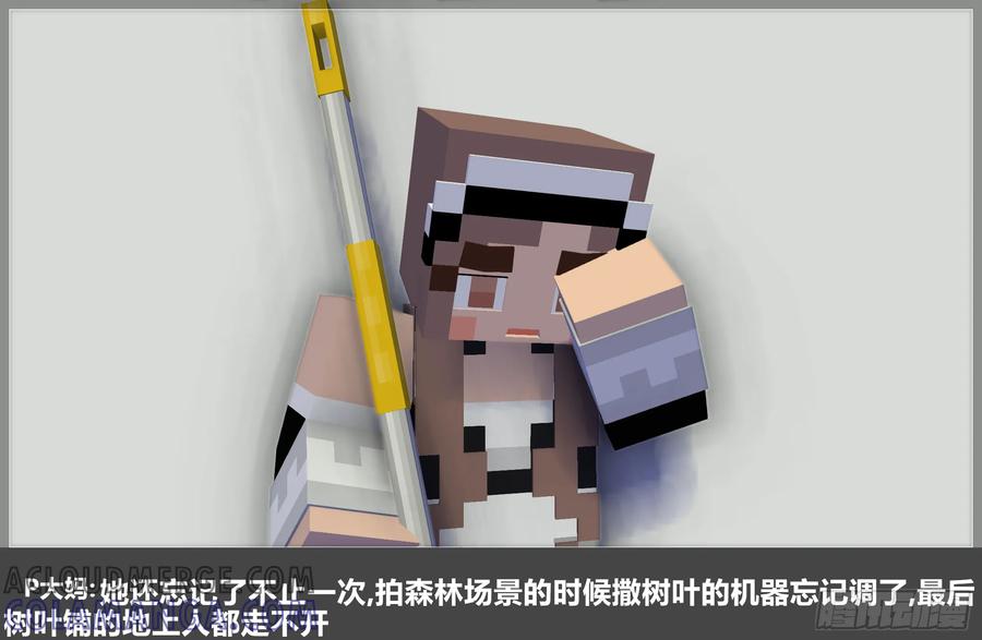 《我的世界：晨曦传记番外》摄影棚日常23 第61页