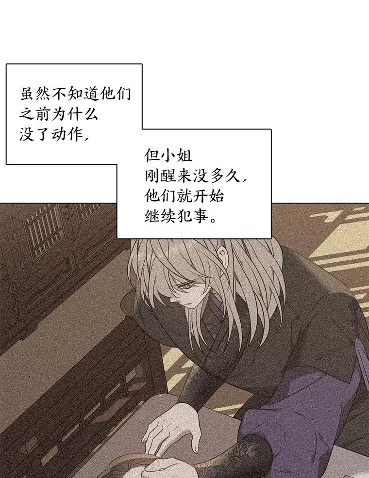《魅惑狐狸》63.被盯上的猎物 第80页