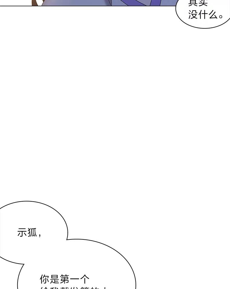 《魅惑狐狸》63.被盯上的猎物 第6页