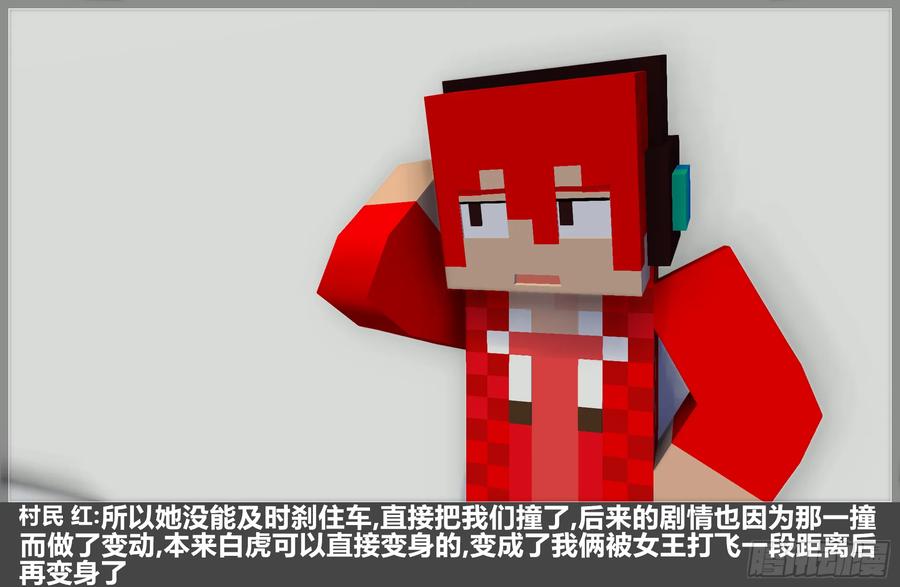 《我的世界：晨曦传记番外》摄影棚日常23 第48页