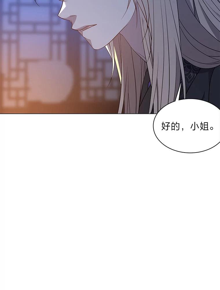 《魅惑狐狸》63.被盯上的猎物 第67页