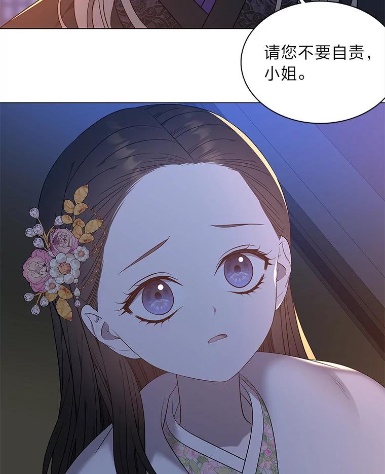 《魅惑狐狸》63.被盯上的猎物 第112页