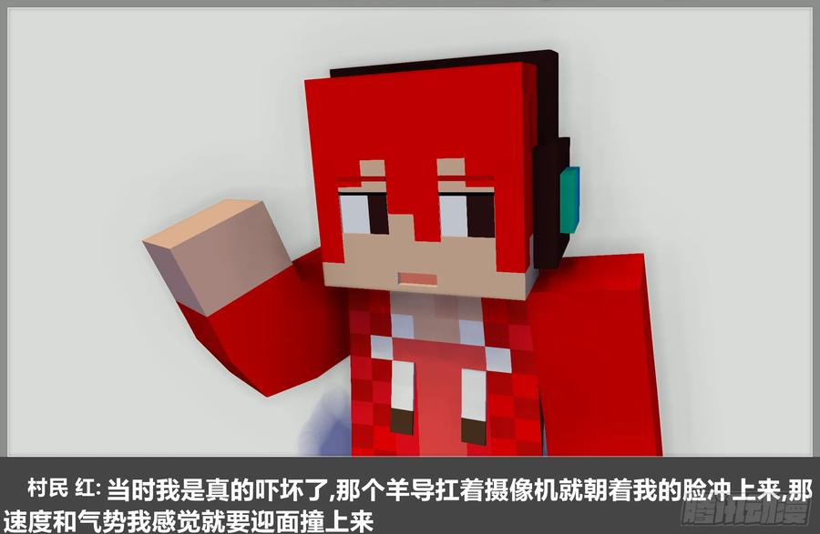《我的世界：晨曦传记番外》摄影棚日常23 第42页