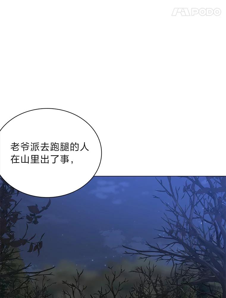 《魅惑狐狸》63.被盯上的猎物 第28页