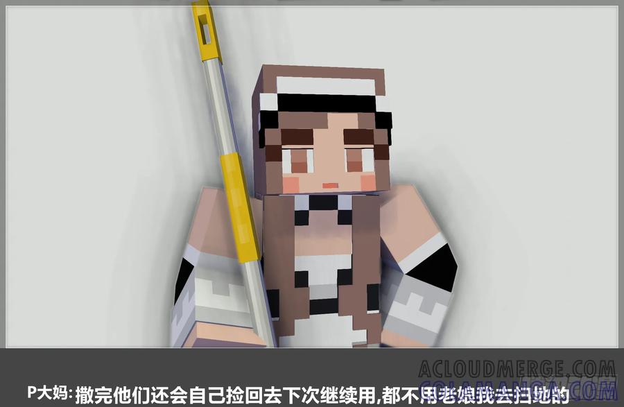 《我的世界：晨曦传记番外》摄影棚日常23 第55页