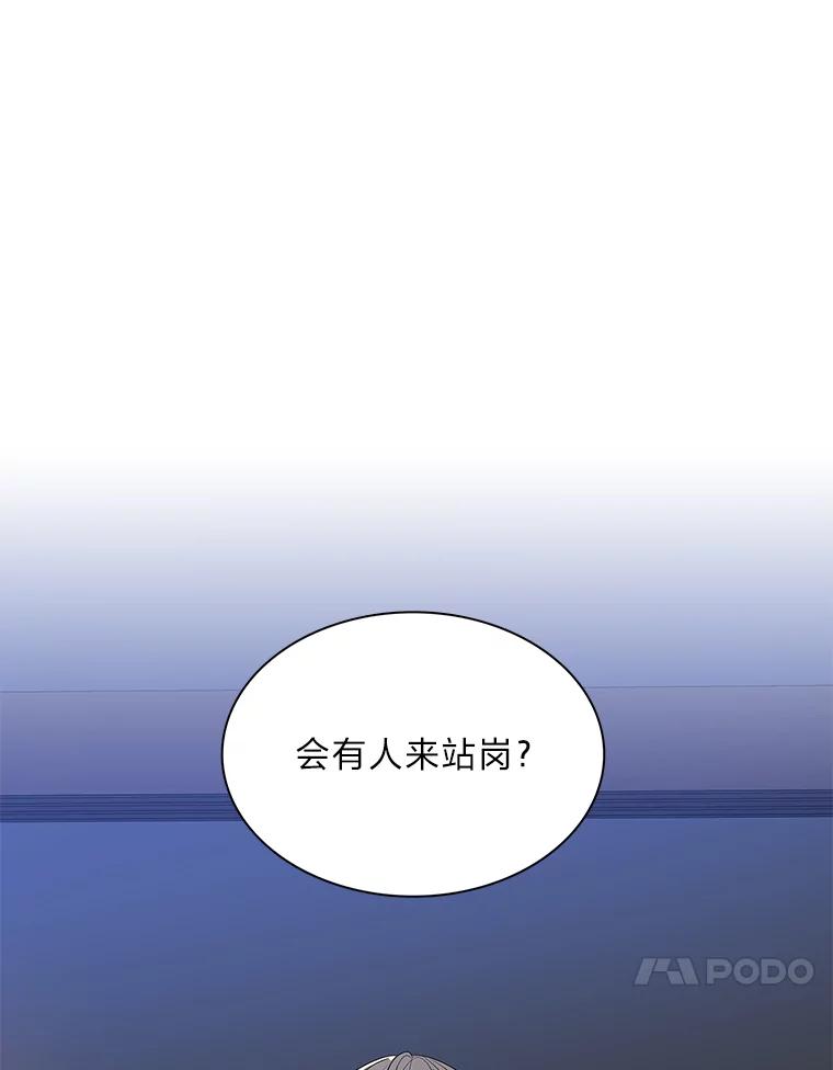 《魅惑狐狸》63.被盯上的猎物 第54页