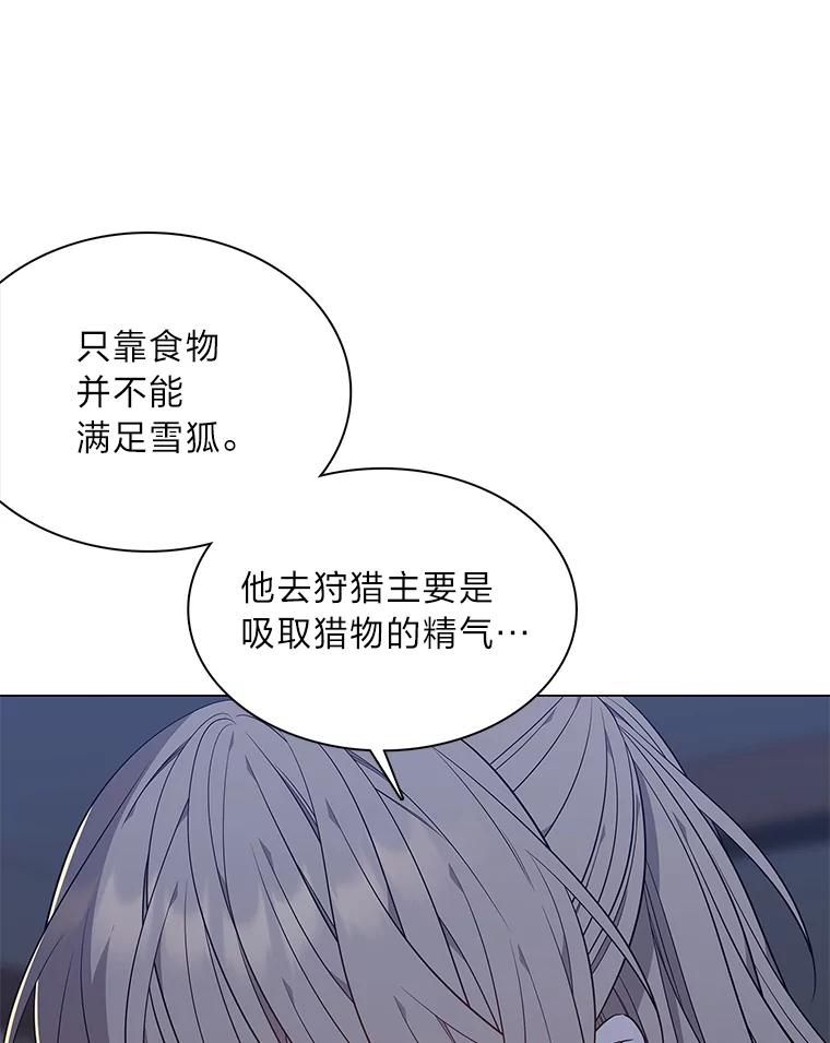 《魅惑狐狸》63.被盯上的猎物 第60页