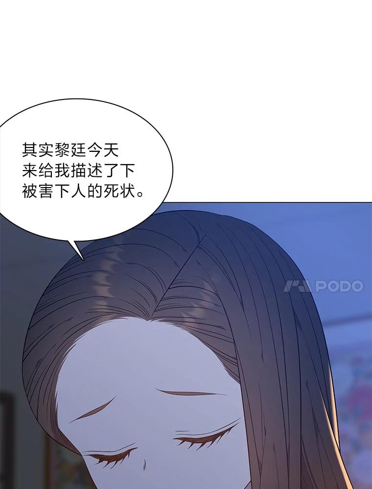 《魅惑狐狸》63.被盯上的猎物 第71页