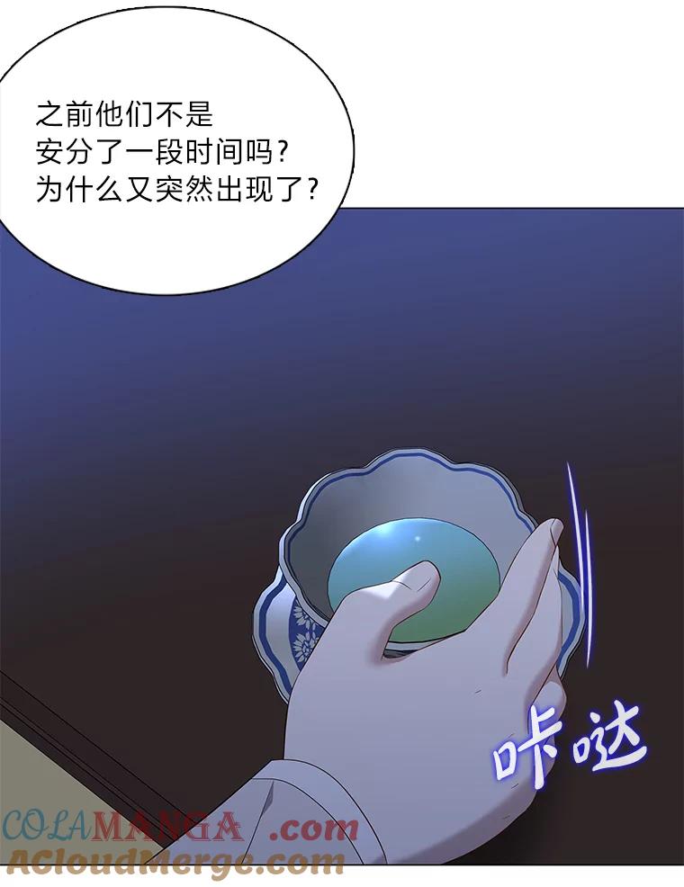 《魅惑狐狸》63.被盯上的猎物 第77页