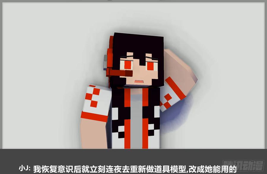 《我的世界：晨曦传记番外》摄影棚日常23 第74页