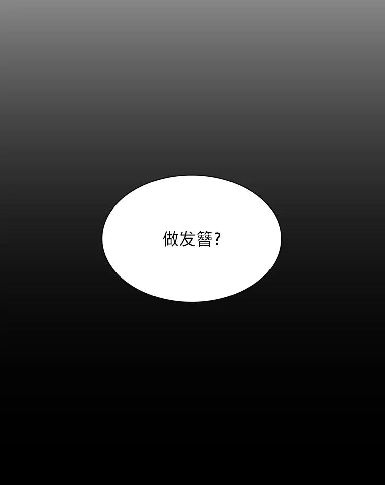 《魅惑狐狸》63.被盯上的猎物 第10页