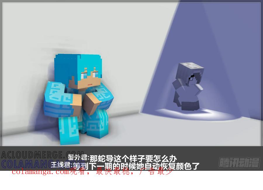 《我的世界：晨曦传记番外》摄影棚日常23 第79页