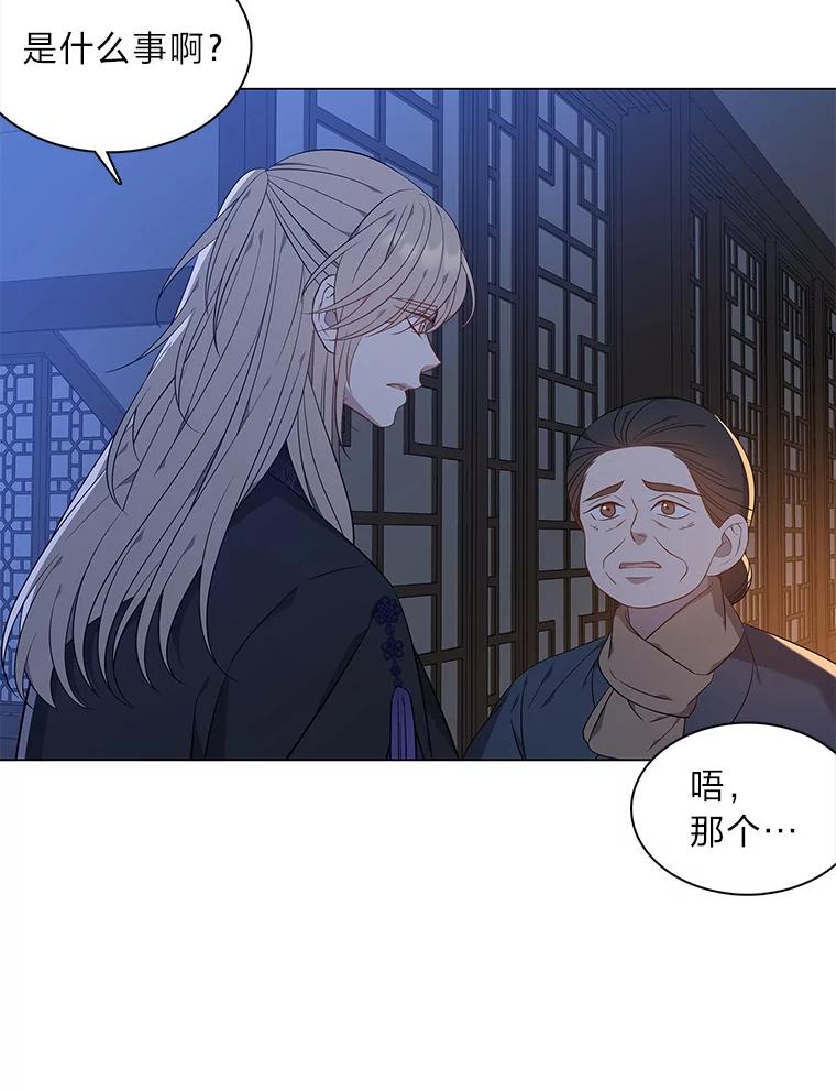 《魅惑狐狸》63.被盯上的猎物 第27页