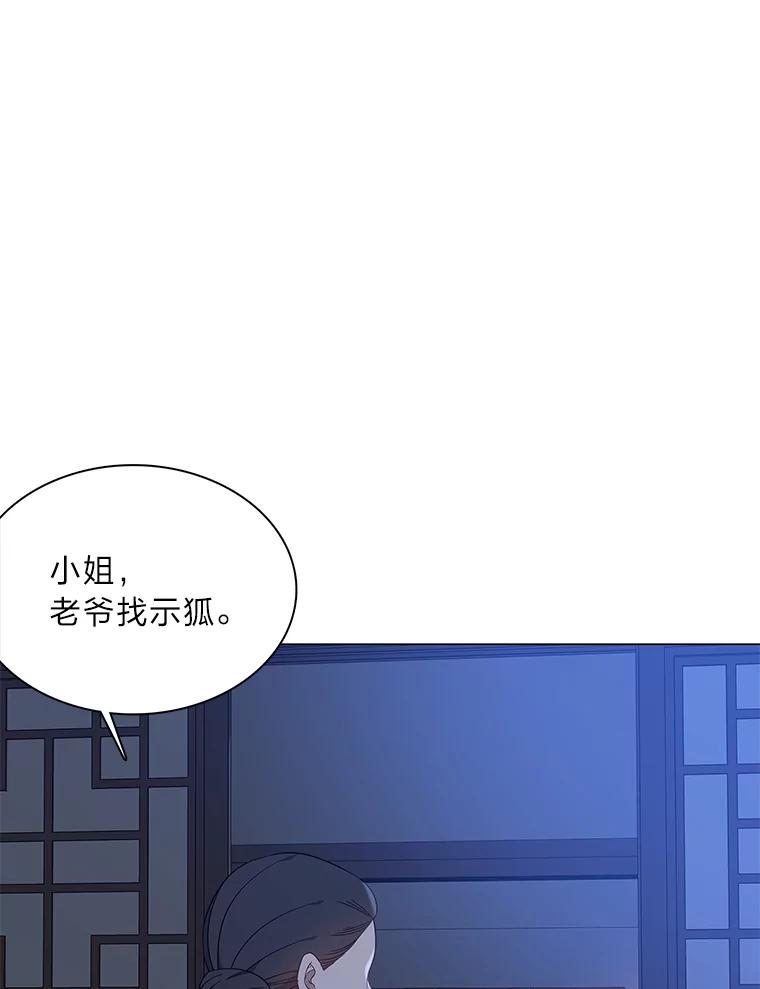 《魅惑狐狸》63.被盯上的猎物 第22页