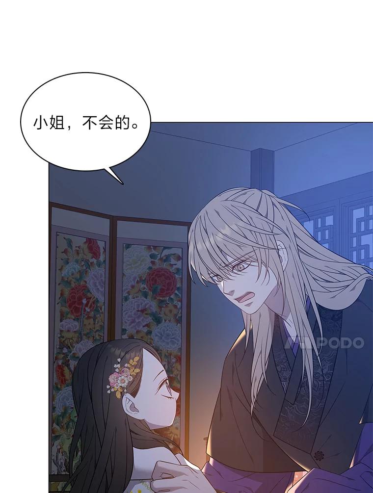 《魅惑狐狸》63.被盯上的猎物 第107页