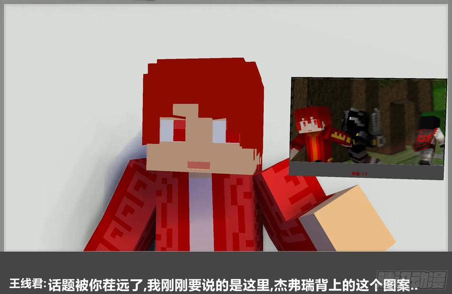 《我的世界：晨曦传记番外》摄影棚日常23 第36页