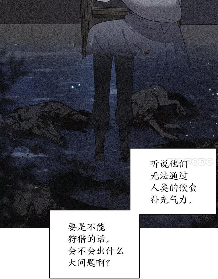 《魅惑狐狸》63.被盯上的猎物 第51页