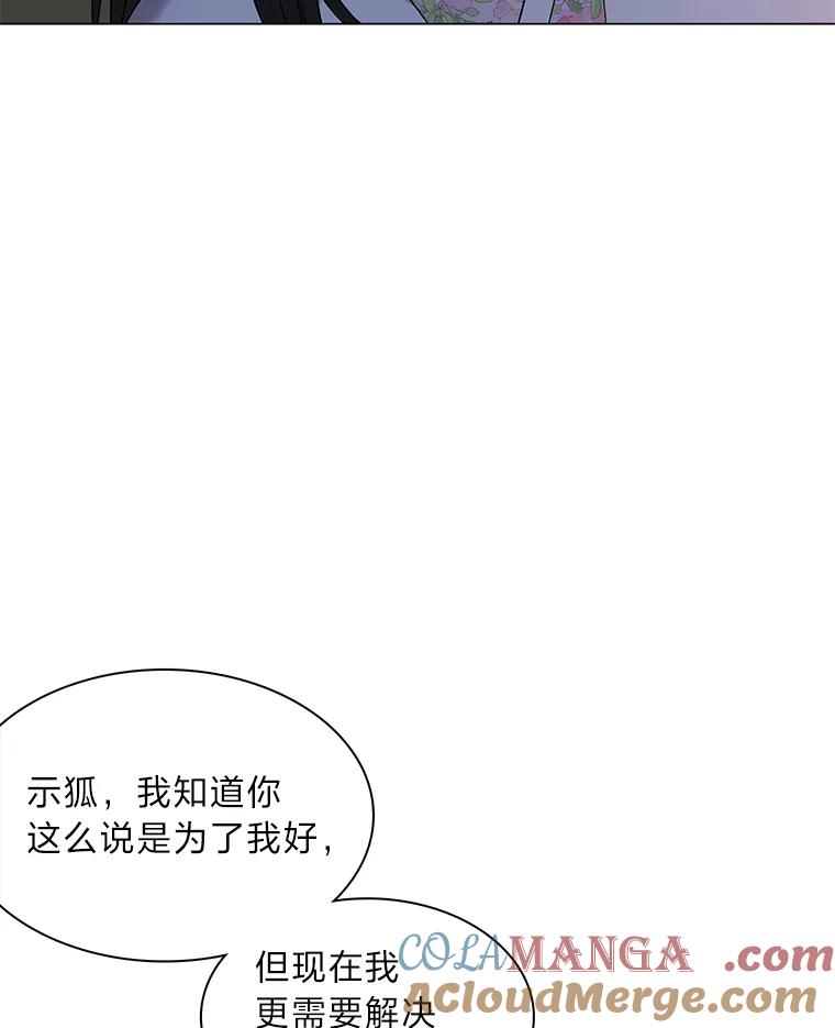 《魅惑狐狸》63.被盯上的猎物 第113页