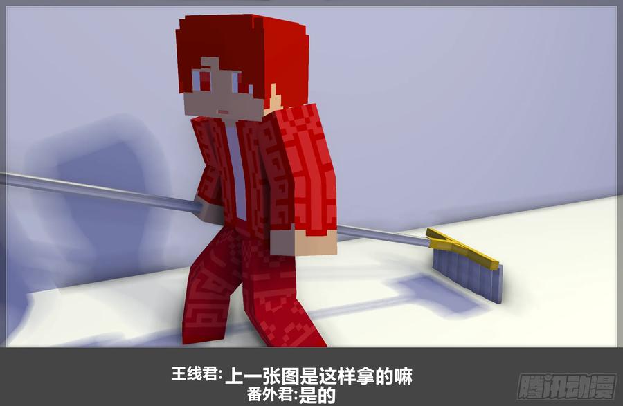 《我的世界：晨曦传记番外》摄影棚日常23 第21页