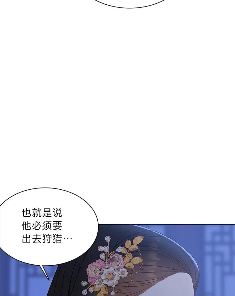 《魅惑狐狸》63.被盯上的猎物 第62页