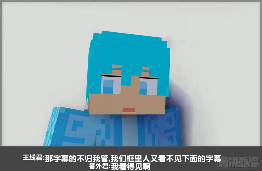 《我的世界：晨曦传记番外》摄影棚日常23 第33页