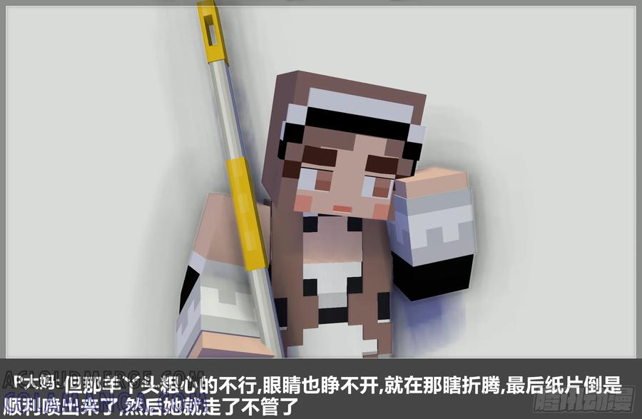 《我的世界：晨曦传记番外》摄影棚日常23 第58页