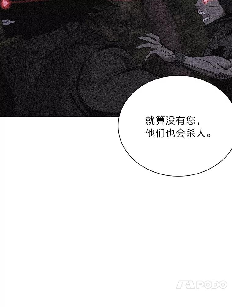 《魅惑狐狸》63.被盯上的猎物 第110页