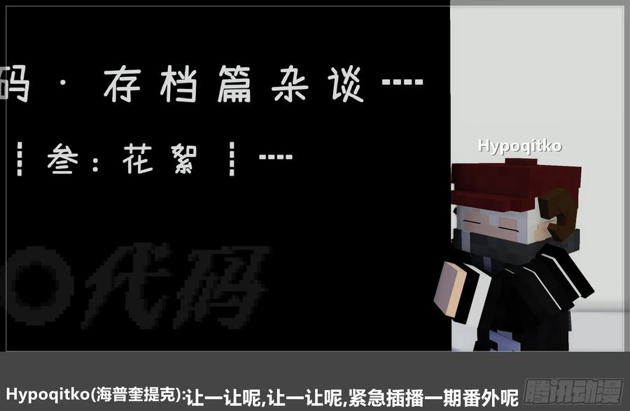 《我的世界：晨曦传记番外》摄影棚日常23 第2页