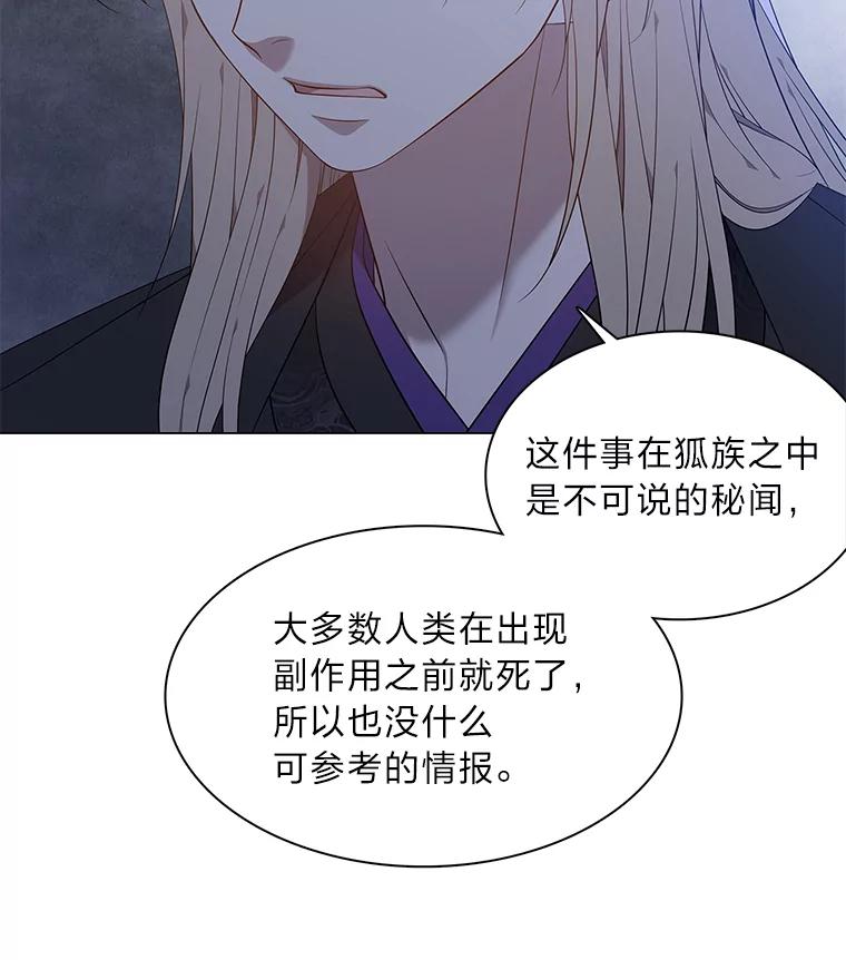 《魅惑狐狸》63.被盯上的猎物 第122页