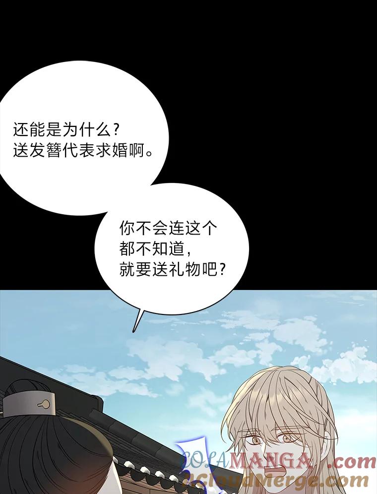 《魅惑狐狸》63.被盯上的猎物 第13页