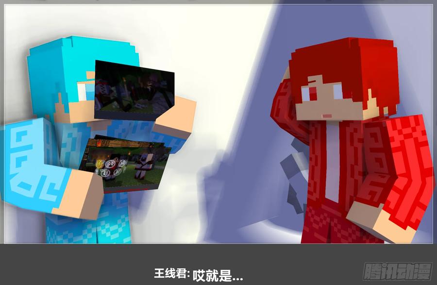 《我的世界：晨曦传记番外》摄影棚日常23 第17页