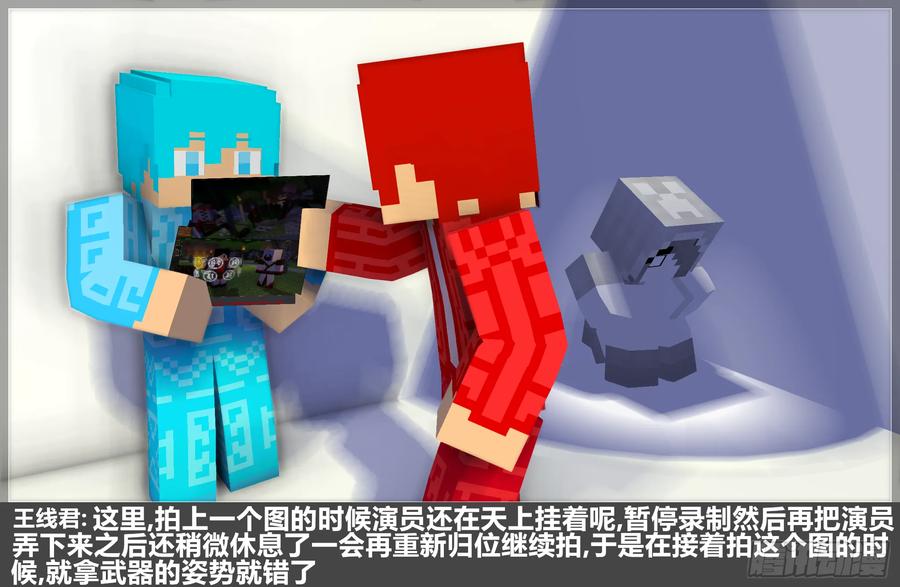《我的世界：晨曦传记番外》摄影棚日常23 第15页