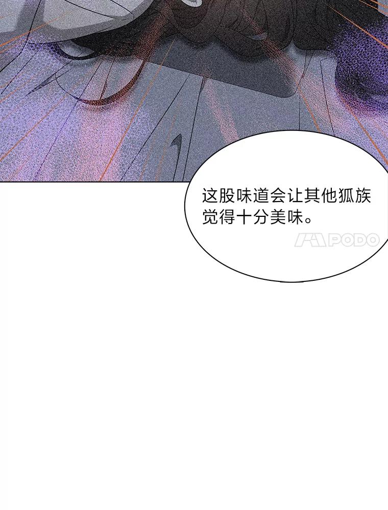 《魅惑狐狸》63.被盯上的猎物 第94页