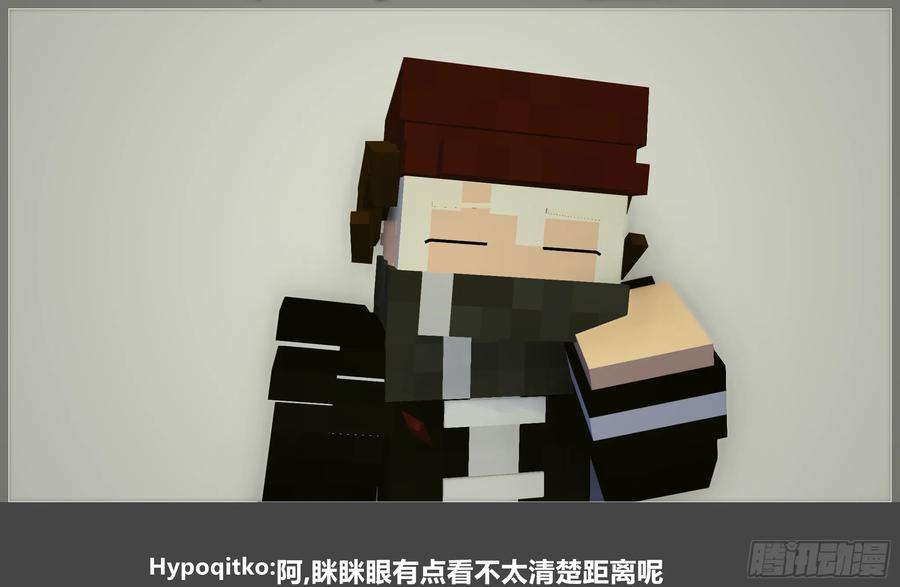《我的世界：晨曦传记番外》摄影棚日常23 第47页
