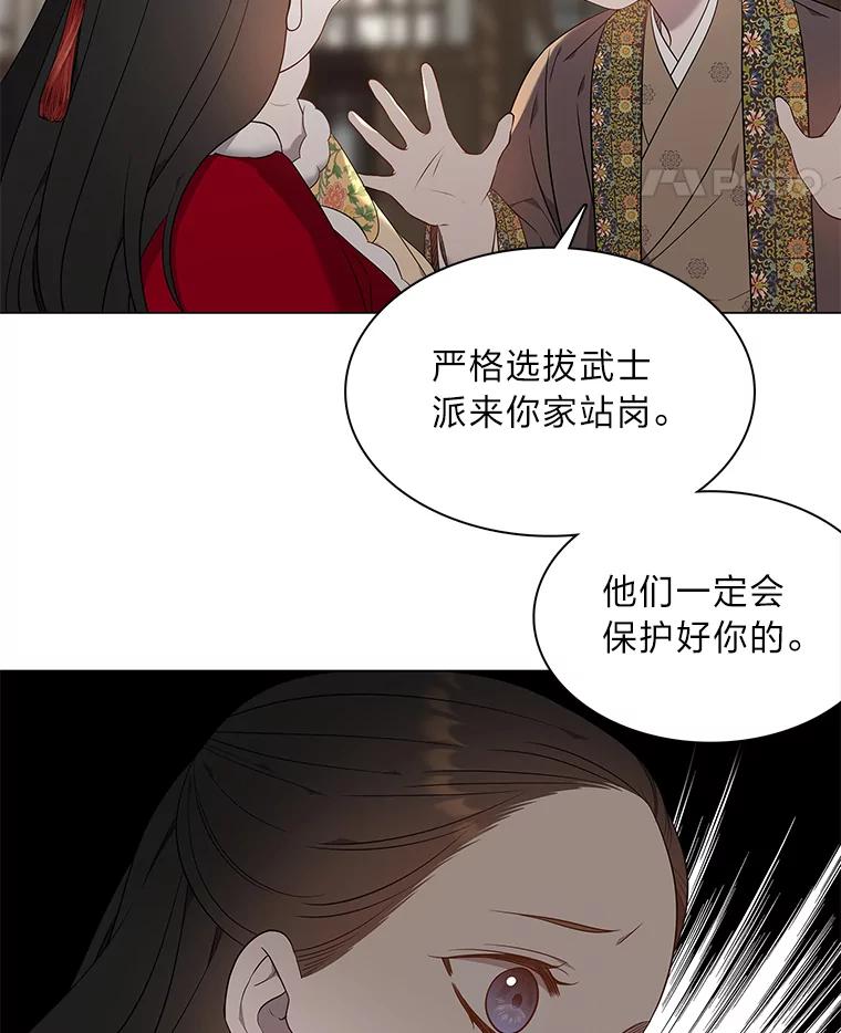 《魅惑狐狸》63.被盯上的猎物 第48页