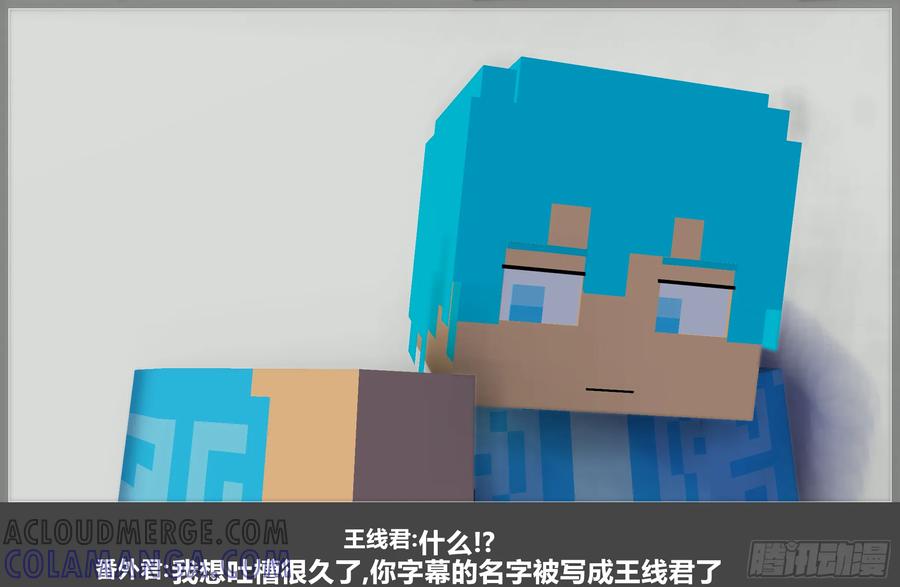 《我的世界：晨曦传记番外》摄影棚日常23 第34页