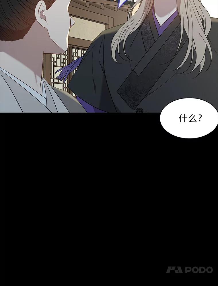 《魅惑狐狸》63.被盯上的猎物 第14页