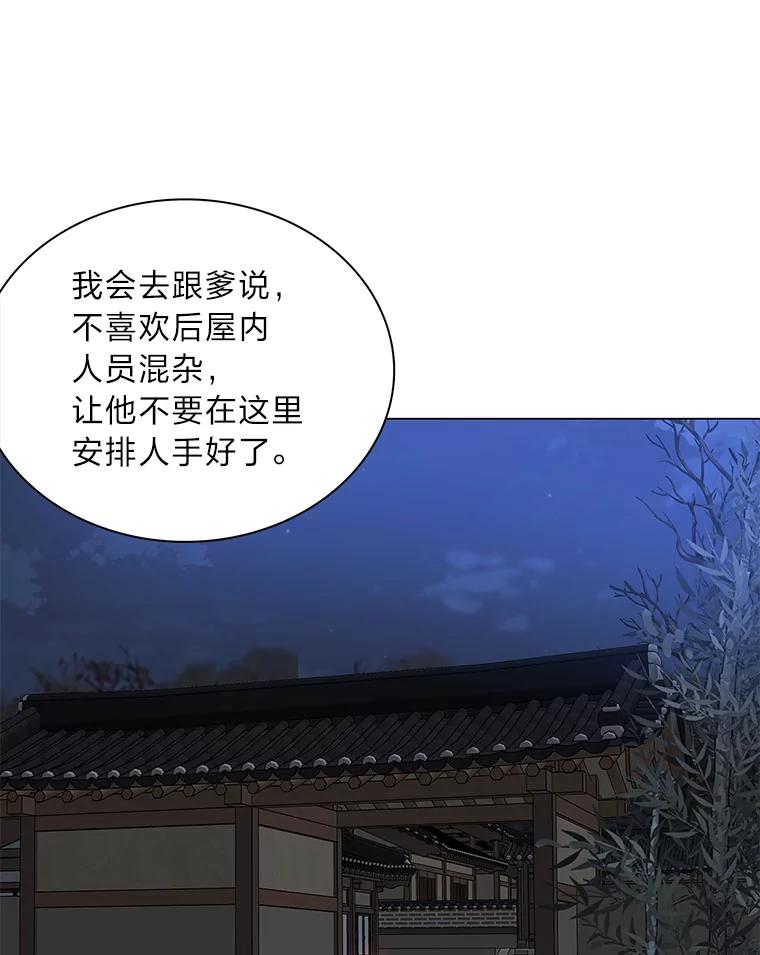 《魅惑狐狸》63.被盯上的猎物 第64页