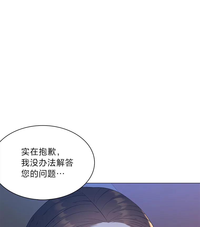 《魅惑狐狸》63.被盯上的猎物 第123页
