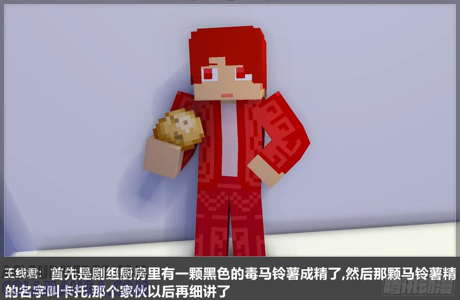 《我的世界：晨曦传记番外》摄影棚日常23 第7页