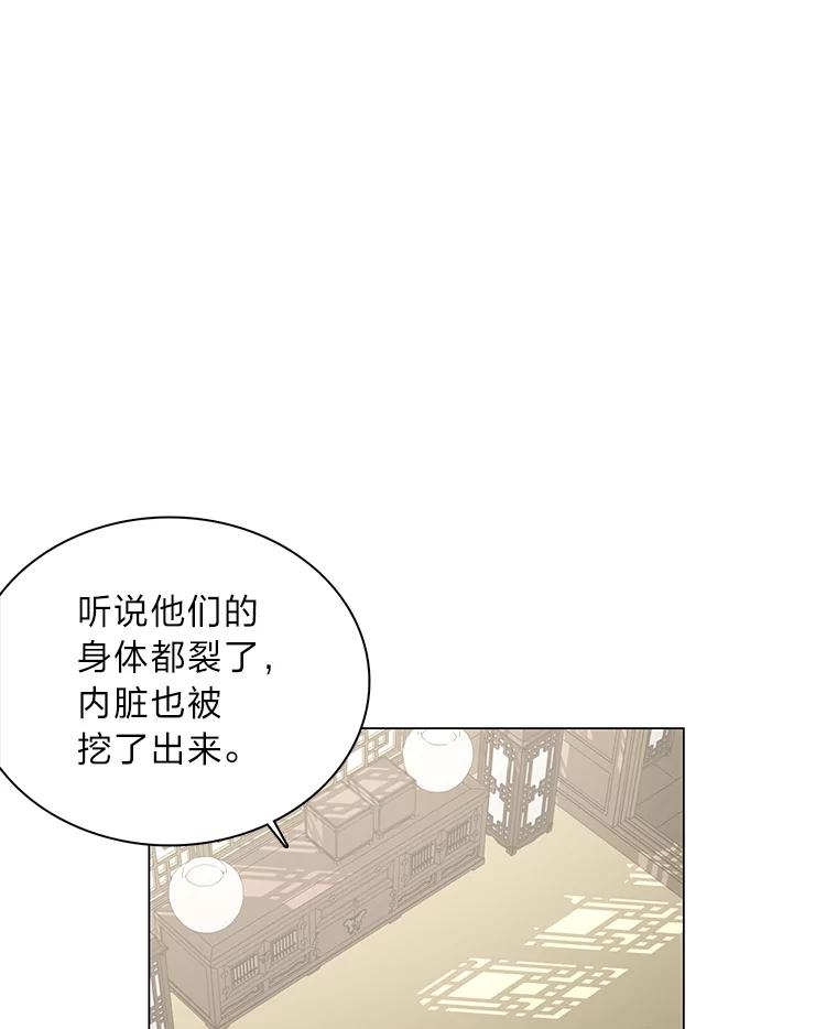 《魅惑狐狸》63.被盯上的猎物 第43页