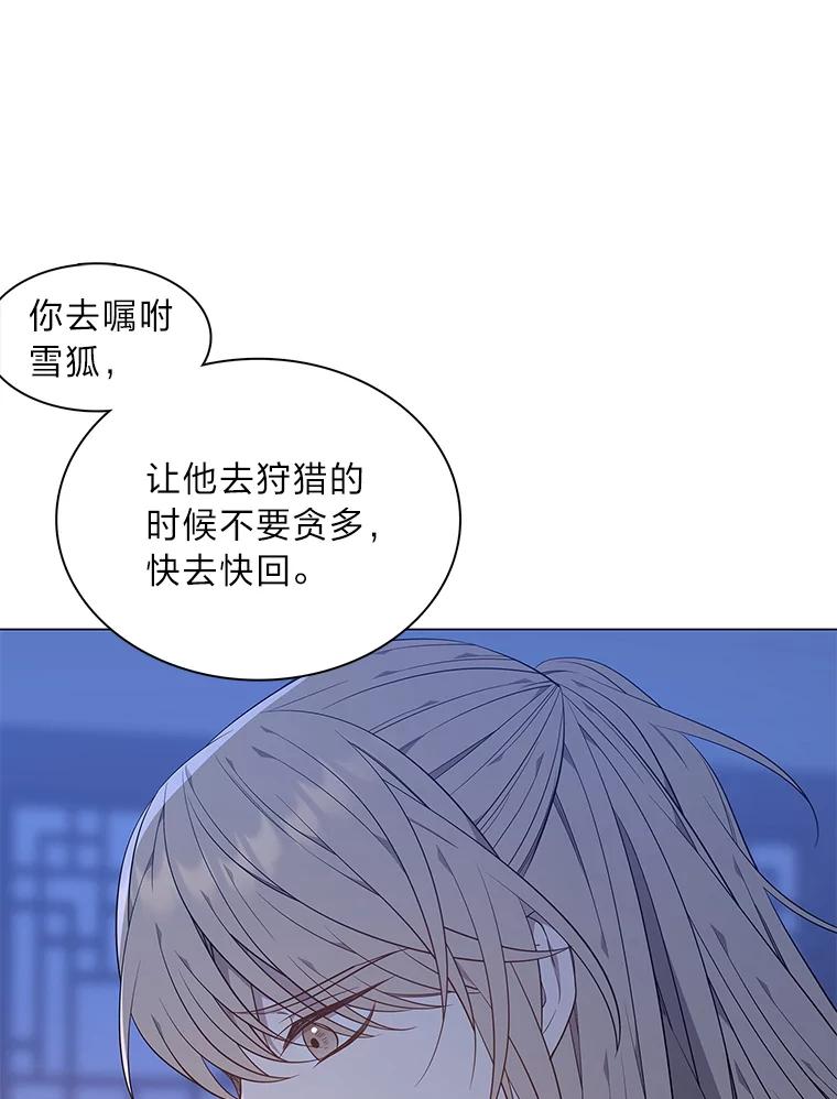 《魅惑狐狸》63.被盯上的猎物 第66页