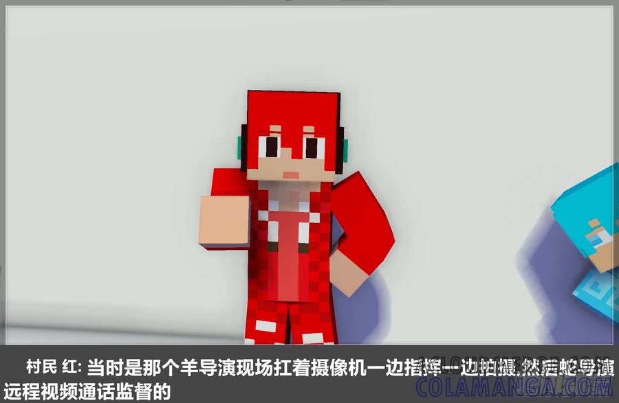 《我的世界：晨曦传记番外》摄影棚日常23 第40页