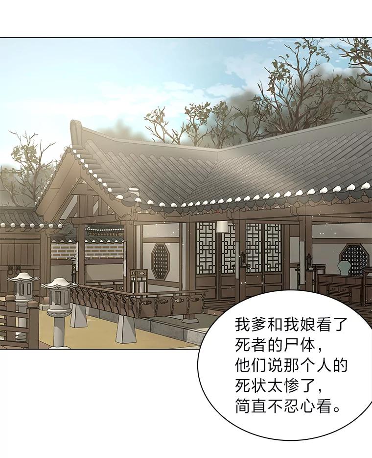 《魅惑狐狸》63.被盯上的猎物 第42页