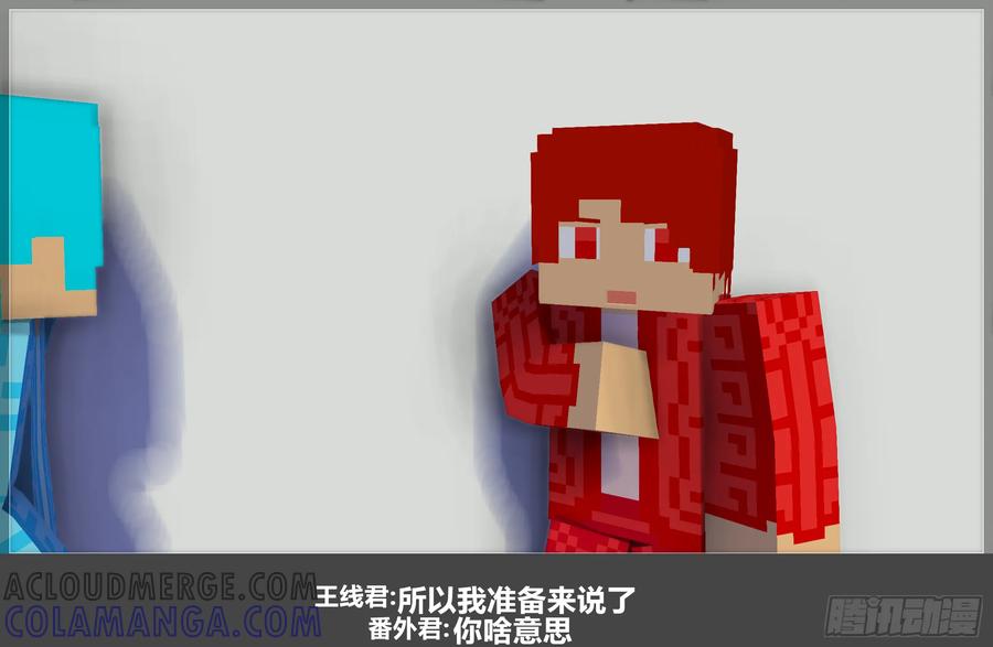 《我的世界：晨曦传记番外》摄影棚日常23 第31页